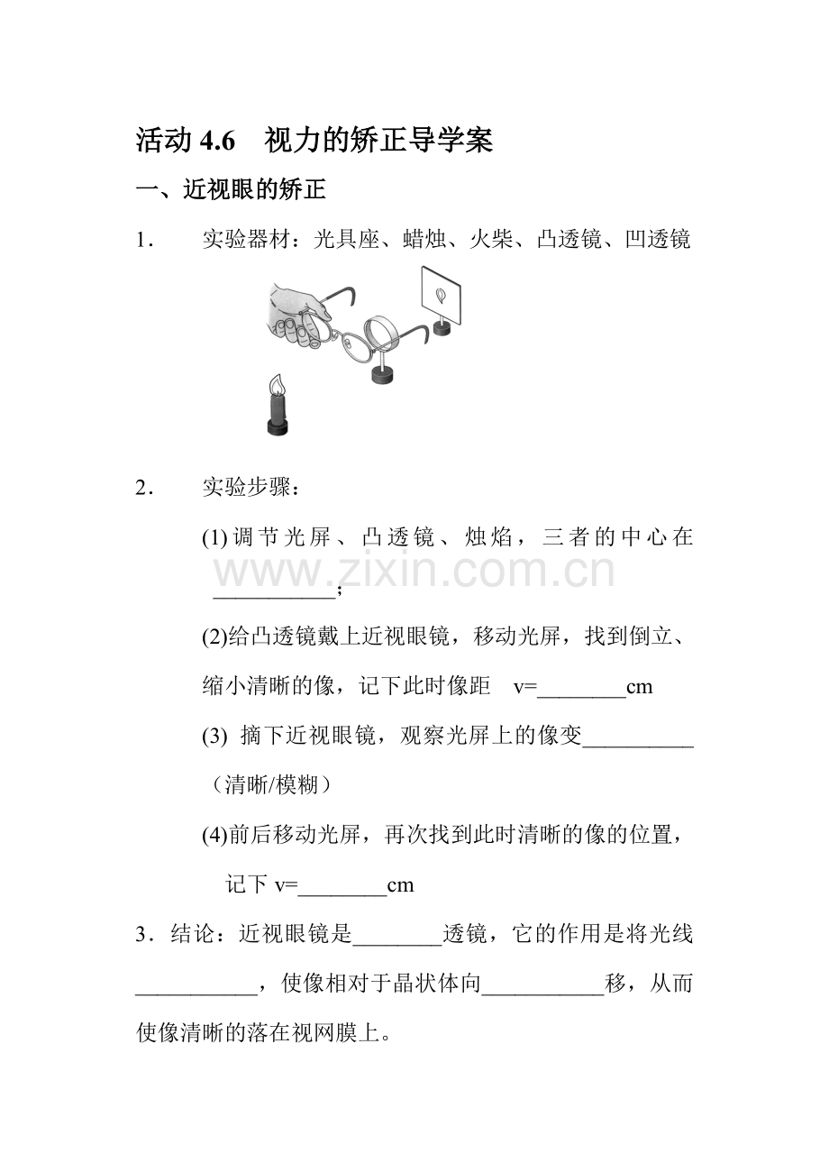 学案 八年级物理透镜及其应用-照相机与眼睛 视力的矫正课件 苏科版 八年级物理透镜及其应用-照相机与眼睛 视力的矫正课件 苏科版.doc_第1页