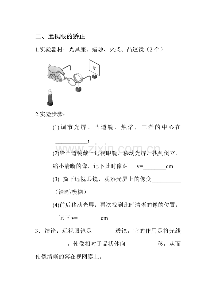 学案 八年级物理透镜及其应用-照相机与眼睛 视力的矫正课件 苏科版 八年级物理透镜及其应用-照相机与眼睛 视力的矫正课件 苏科版.doc_第2页