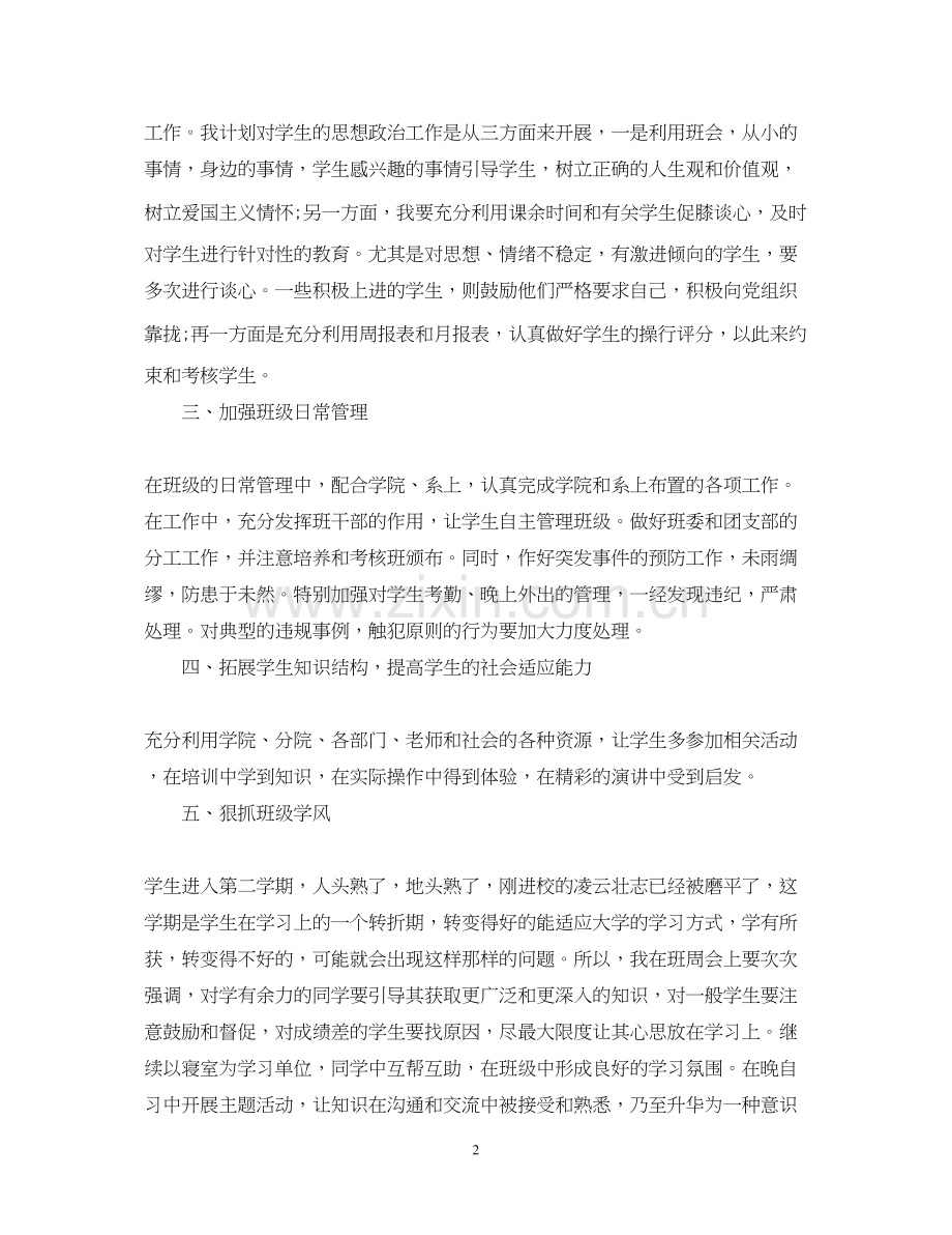 大学班主任教学计划.docx_第2页