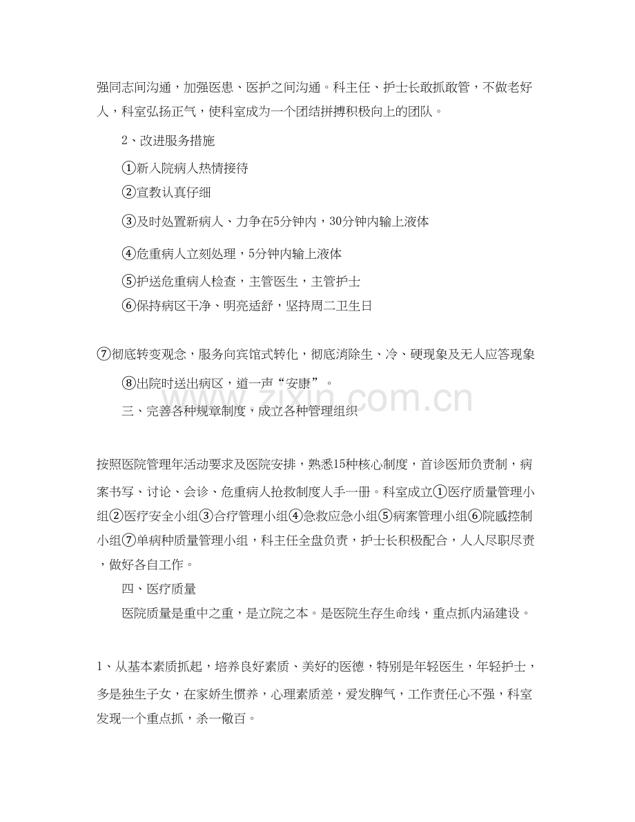 医师个人工作计划范本.docx_第2页