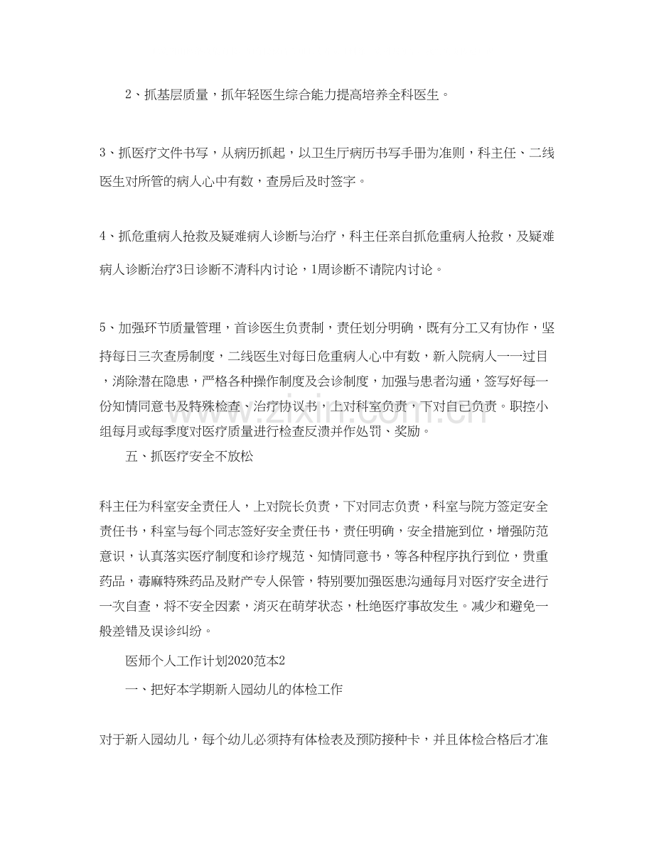 医师个人工作计划范本.docx_第3页