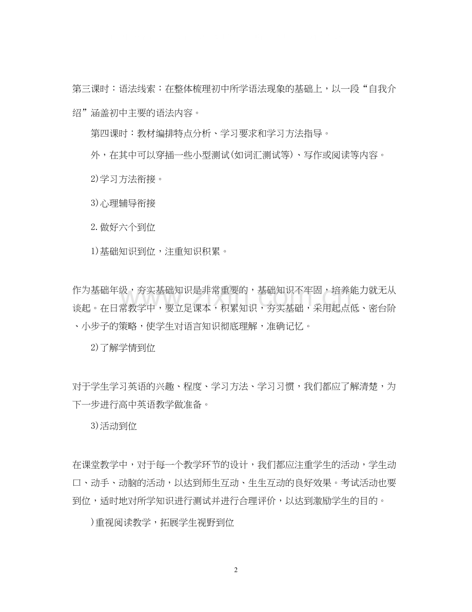 高一上英语教学计划.docx_第2页