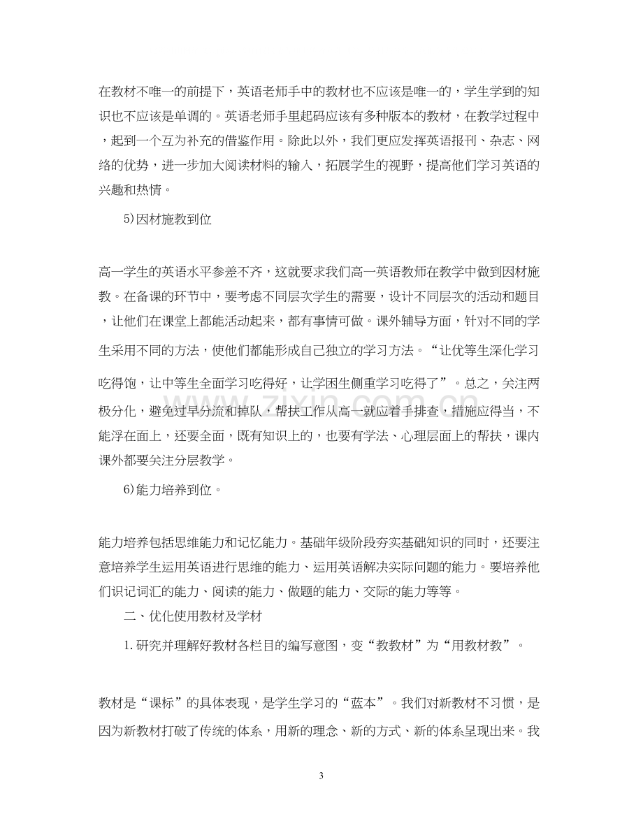 高一上英语教学计划.docx_第3页