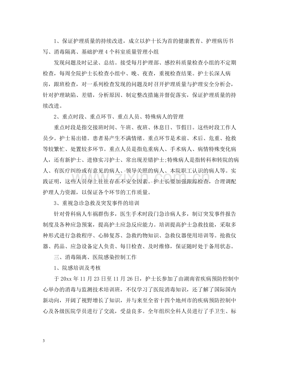 骨科护理个人年终总结.docx_第3页