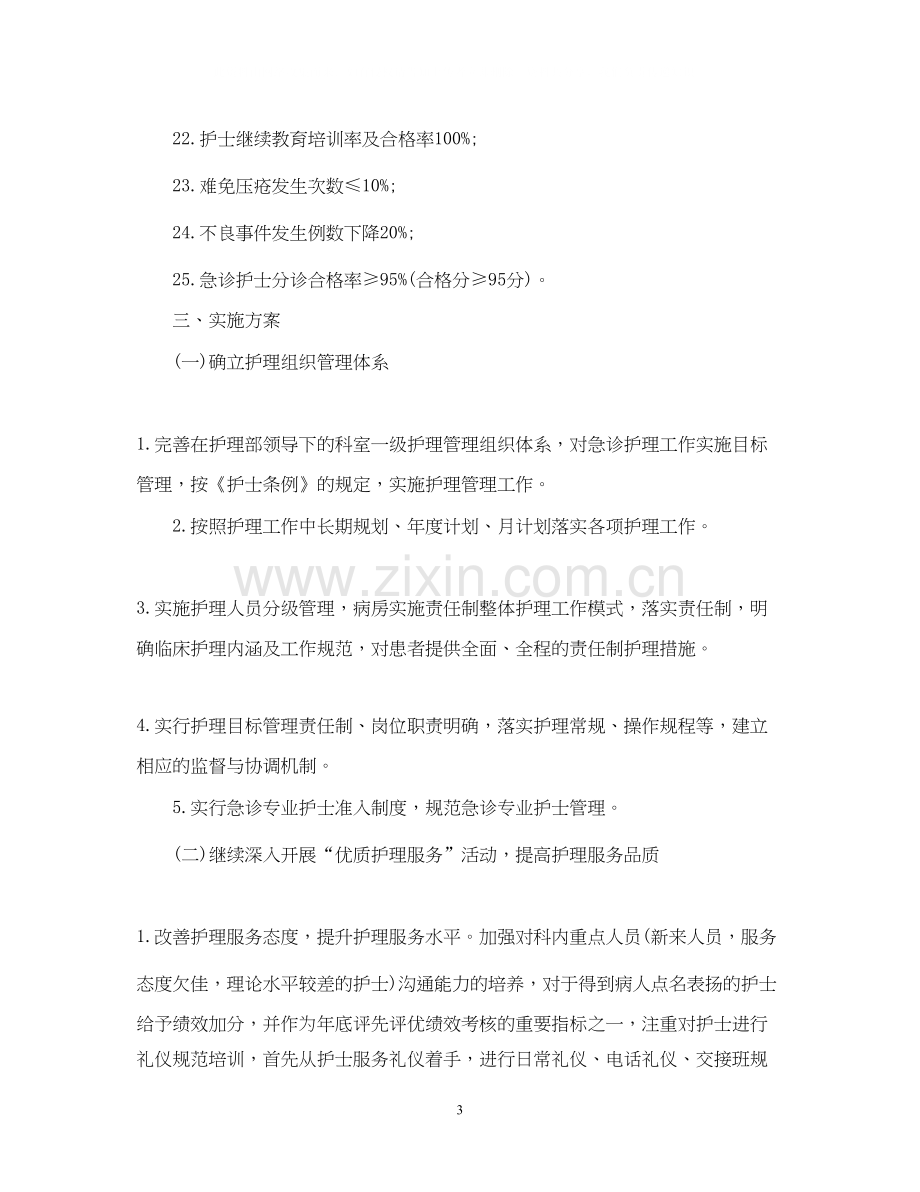 急诊科护理工作计划例文.docx_第3页