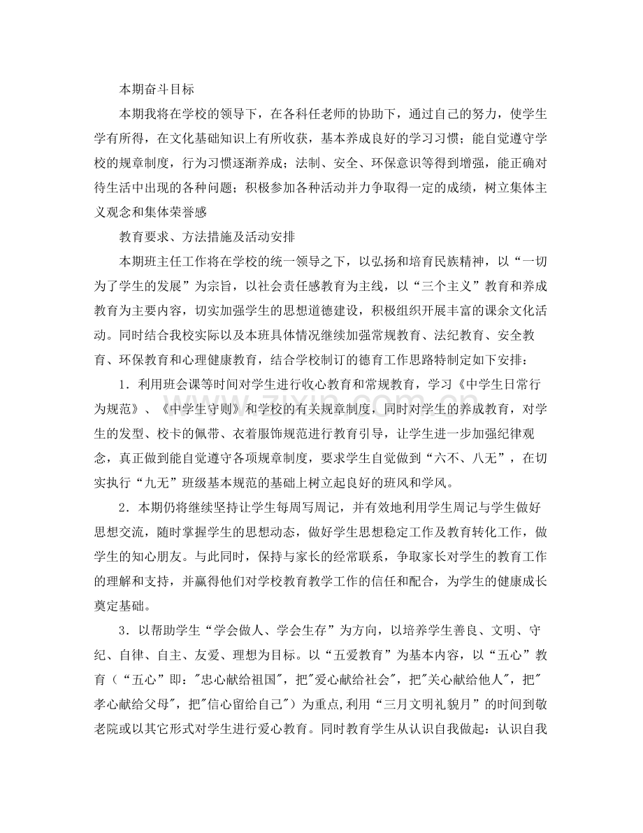 2020年六年级班主任工作计划.docx_第2页