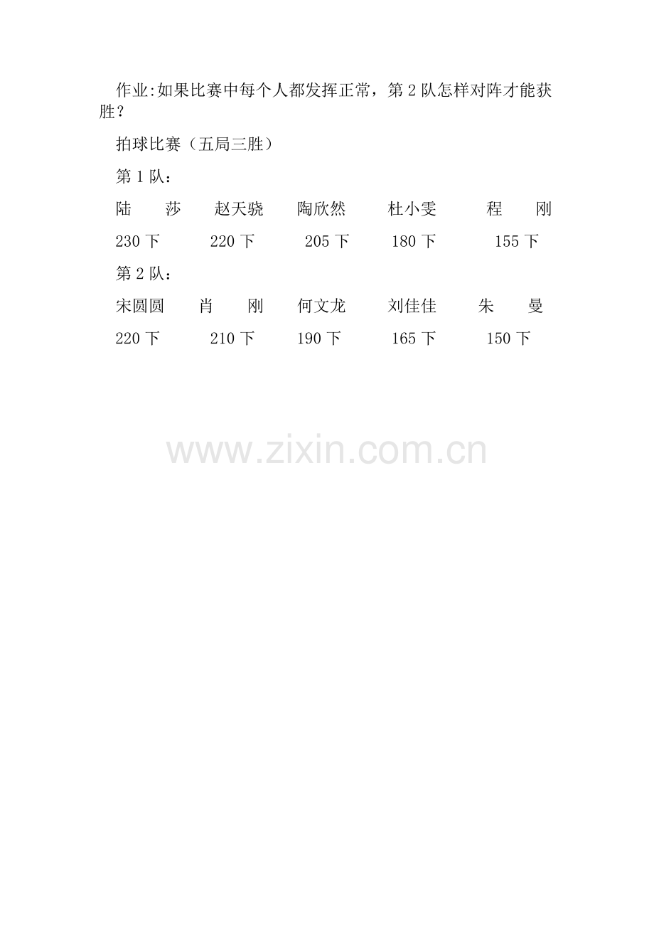 小学人教四年级数学《田忌赛马》-(3).docx_第1页