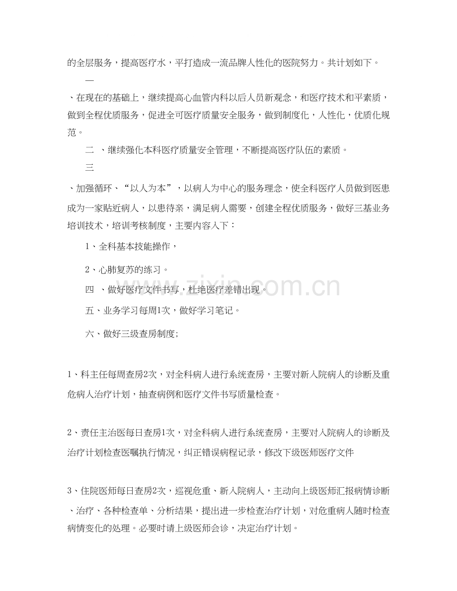 医院科室的工作计划.docx_第2页