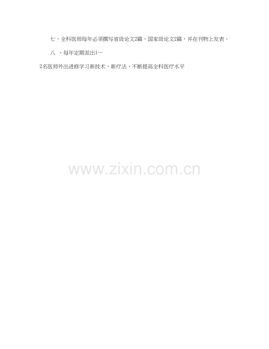 医院科室的工作计划.docx_第3页