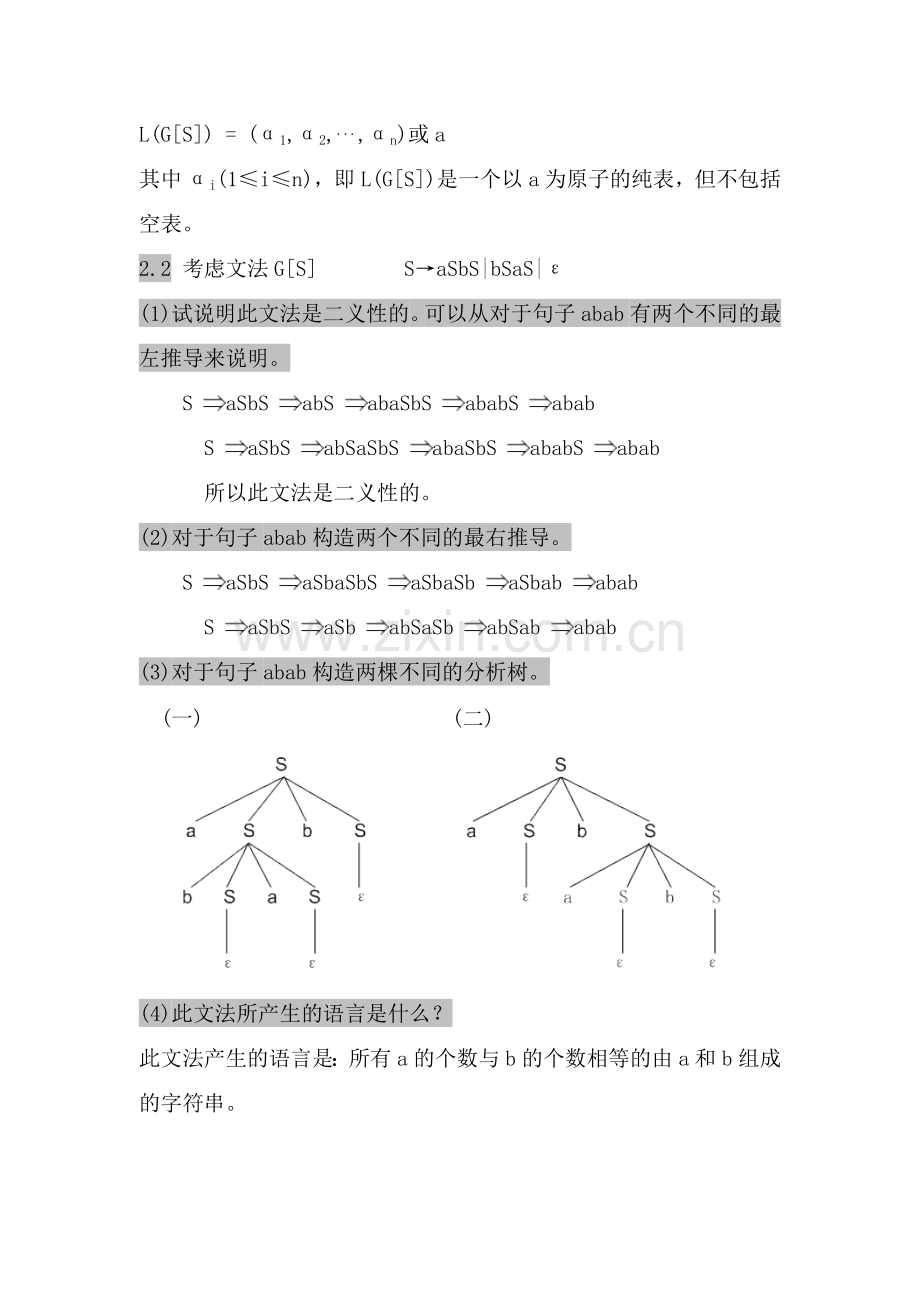 《编译原理及技术》部分课后试题解答.doc_第3页