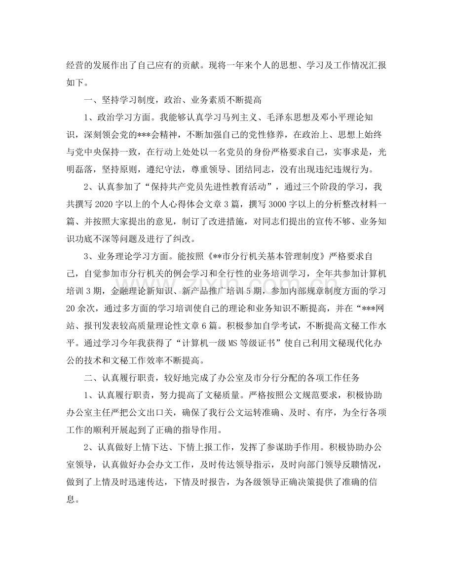 行政处秘书个人年终工作总结范本.docx_第3页