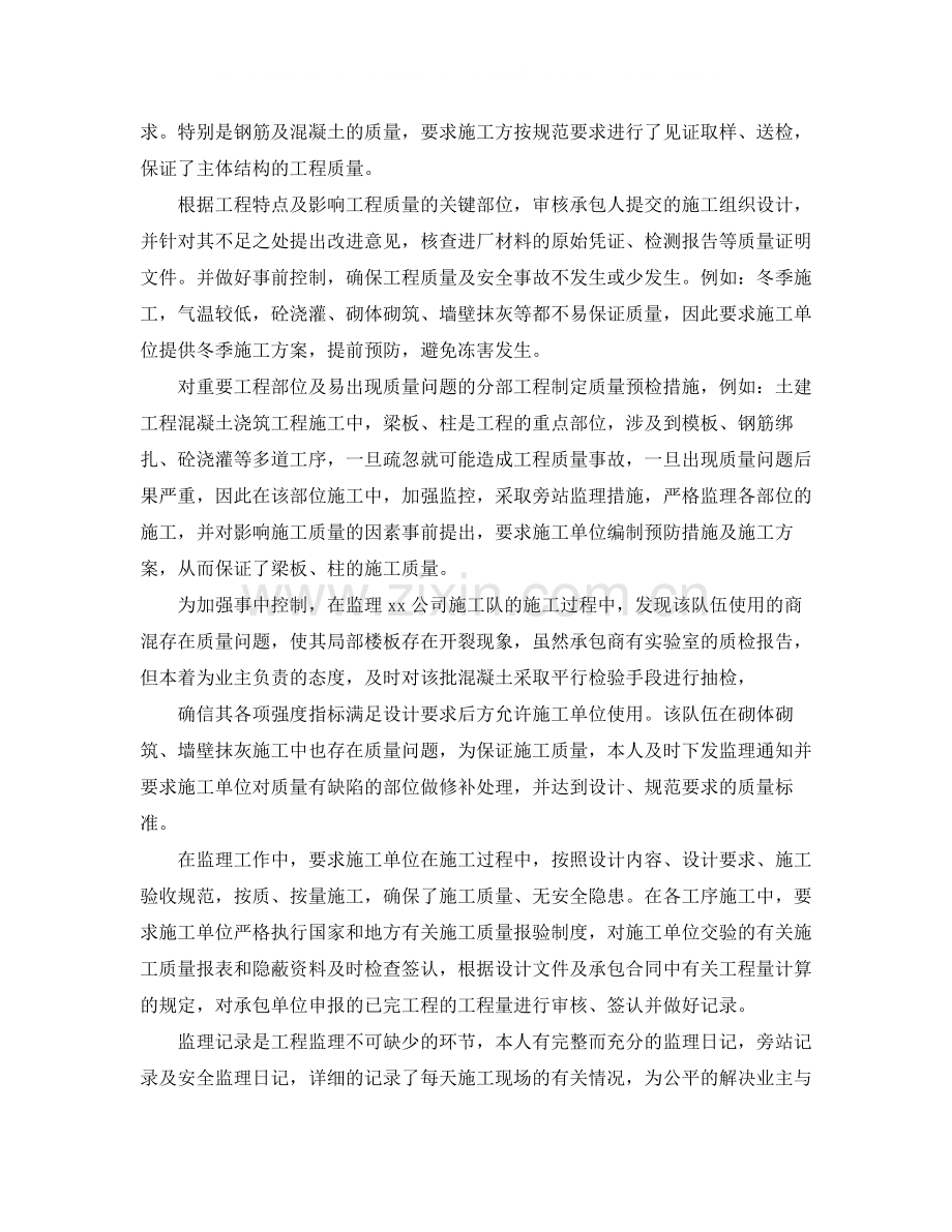 监理工程师年终的工作总结.docx_第2页