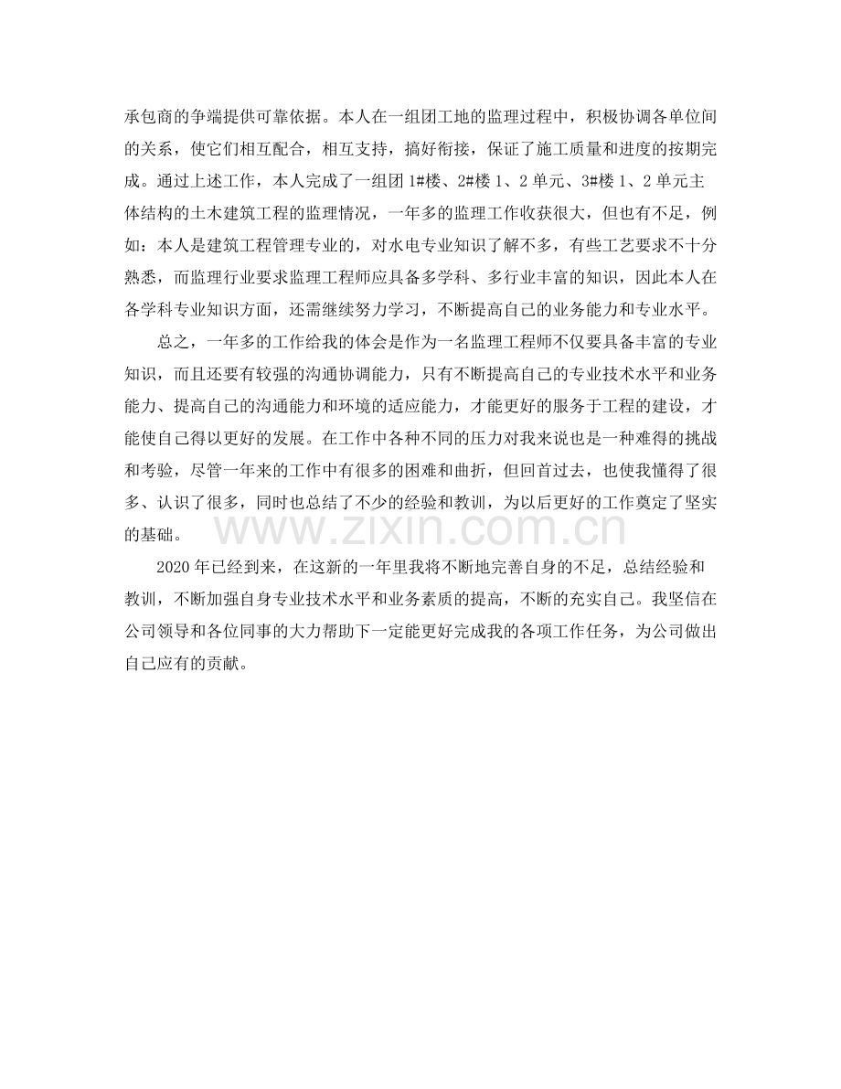 监理工程师年终的工作总结.docx_第3页