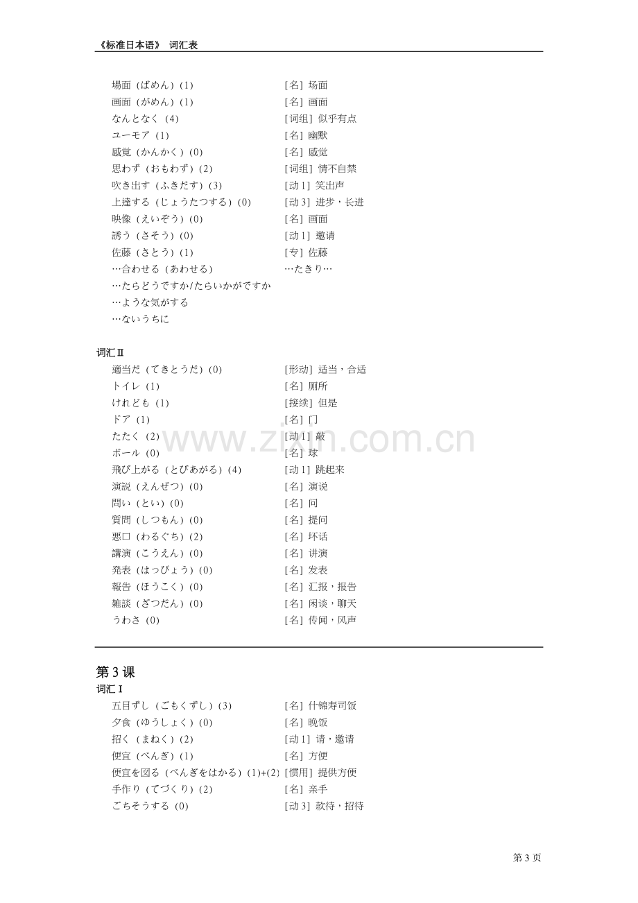 标准日本语中级単语.doc_第3页