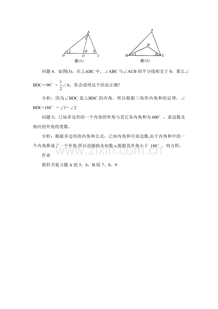 七年级数学下第七章三角形小结与复习教案2人教版.doc_第2页