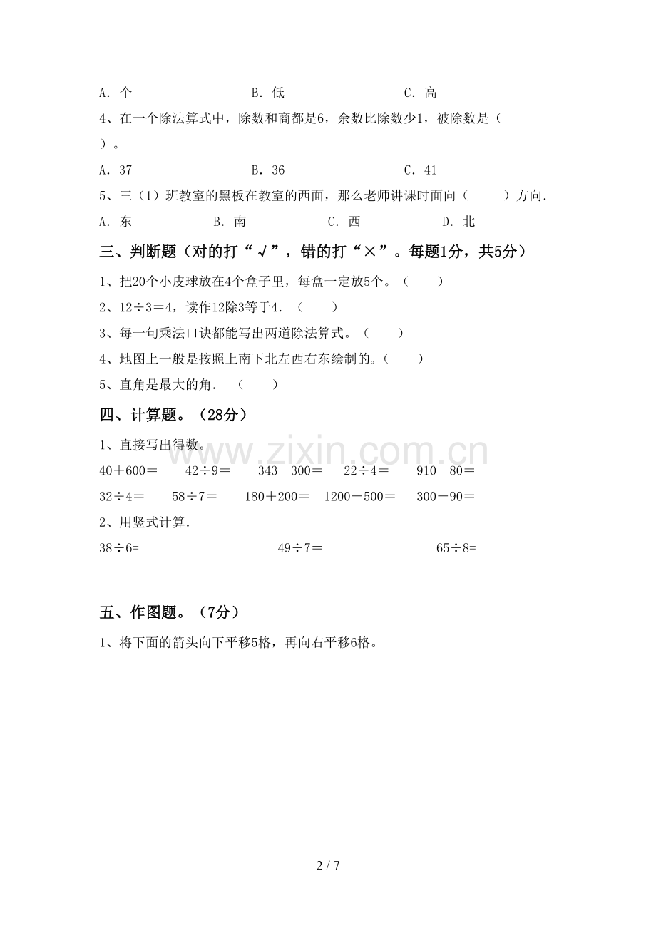 部编人教版二年级数学下册期末考试卷及答案.doc_第2页