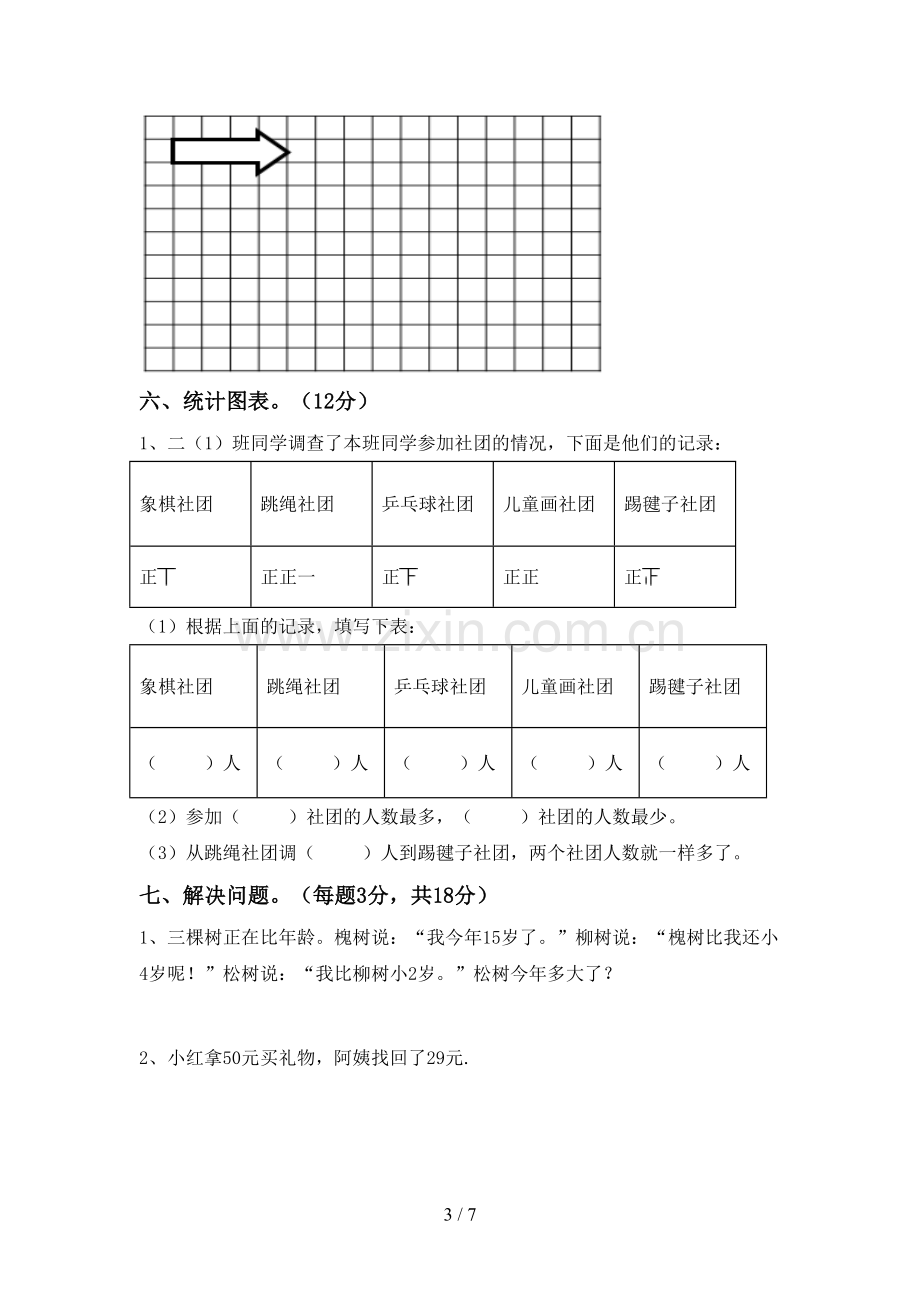 部编人教版二年级数学下册期末考试卷及答案.doc_第3页