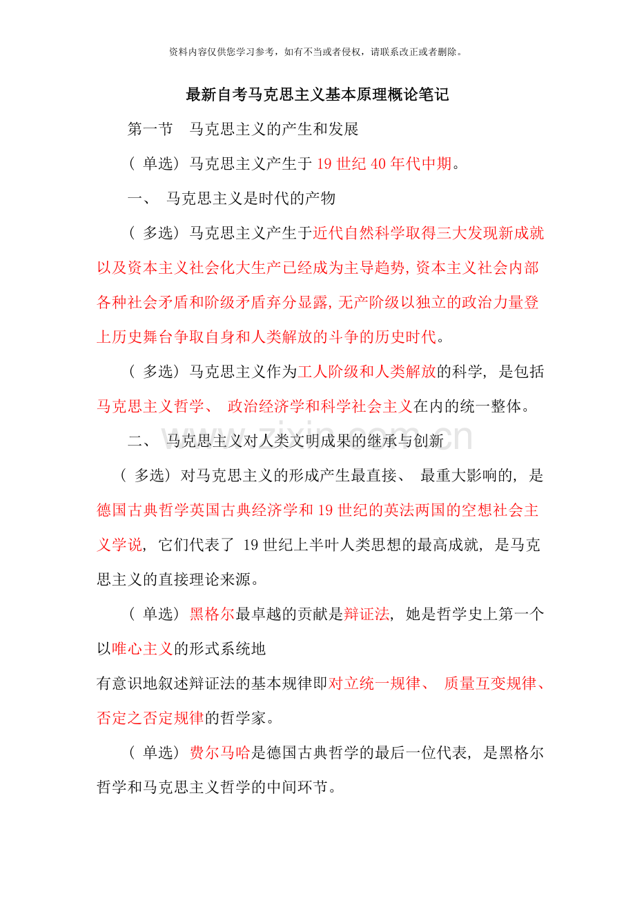 2020自考马克思主义基本原理概论自考重点.doc_第1页