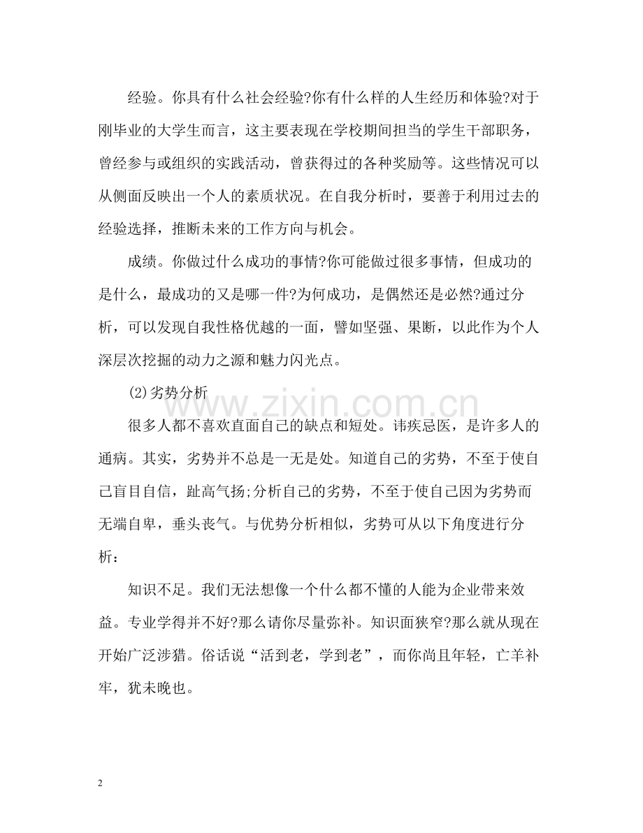 工作中的自我评价怎样写.docx_第2页