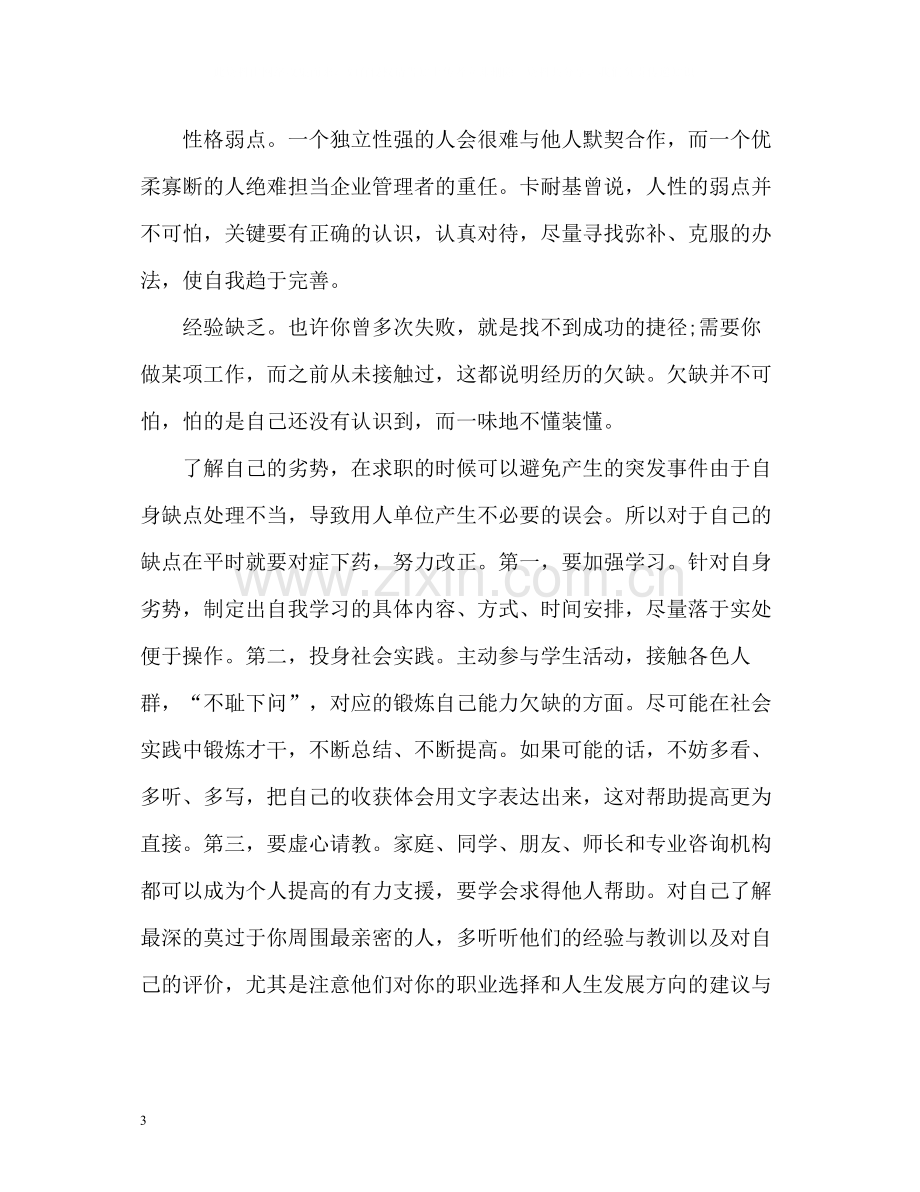 工作中的自我评价怎样写.docx_第3页