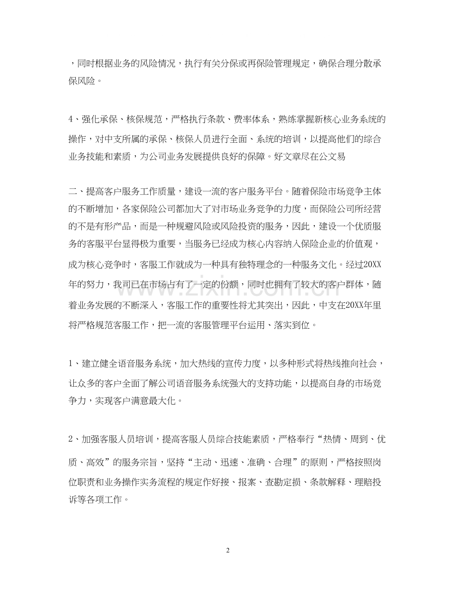 某公司下半年计划.docx_第2页