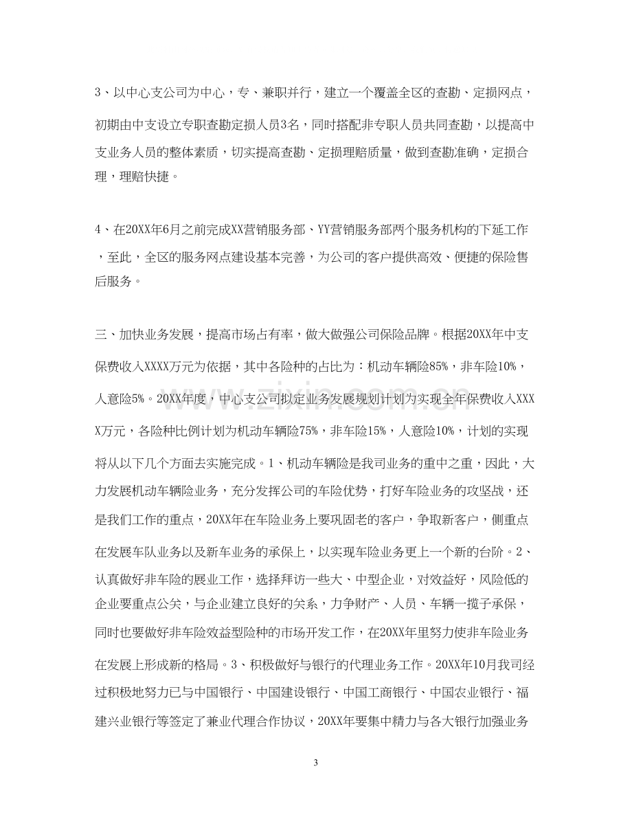 某公司下半年计划.docx_第3页