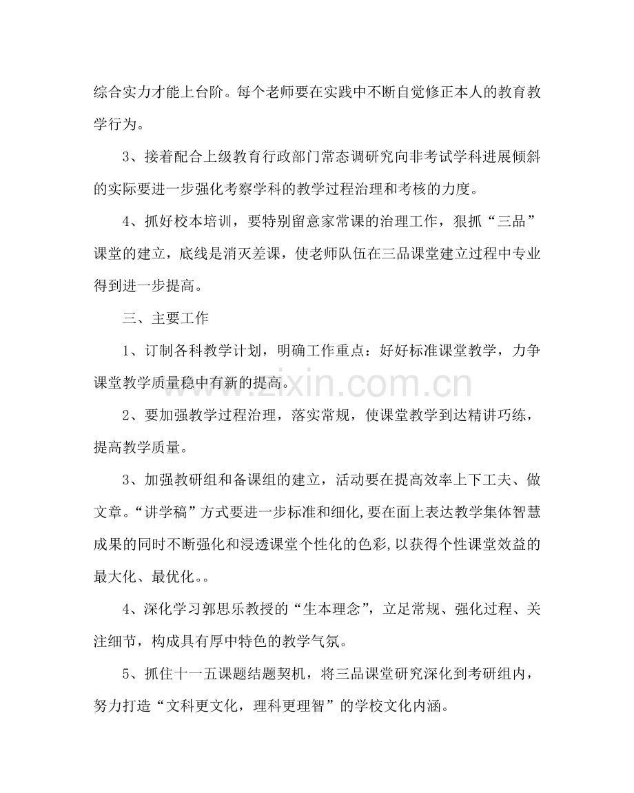 教导处范文中学学校教学工作计划三.doc_第2页