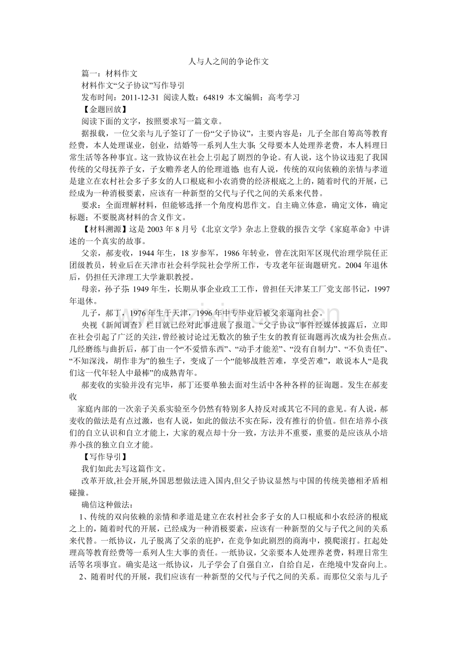 人与人之间的争论作文.doc_第1页