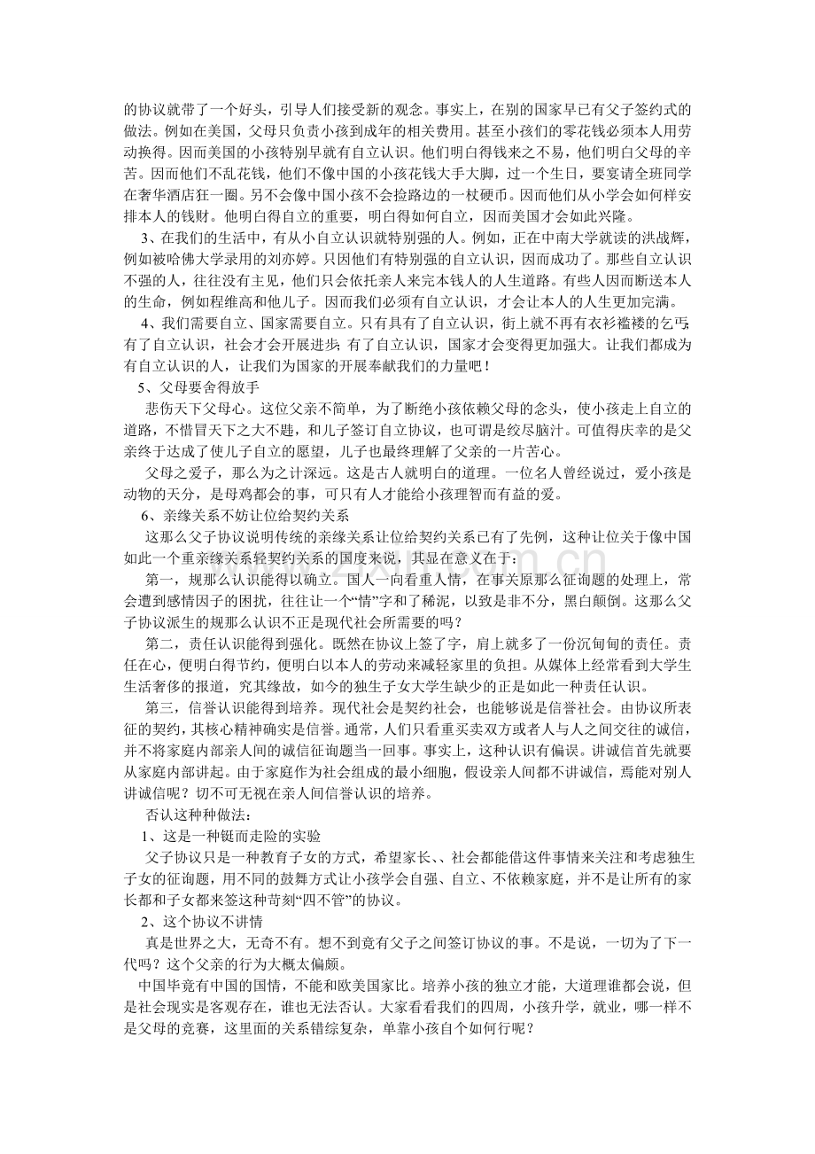 人与人之间的争论作文.doc_第2页