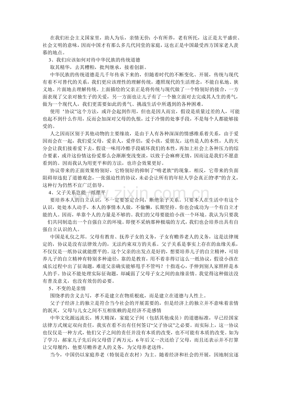 人与人之间的争论作文.doc_第3页