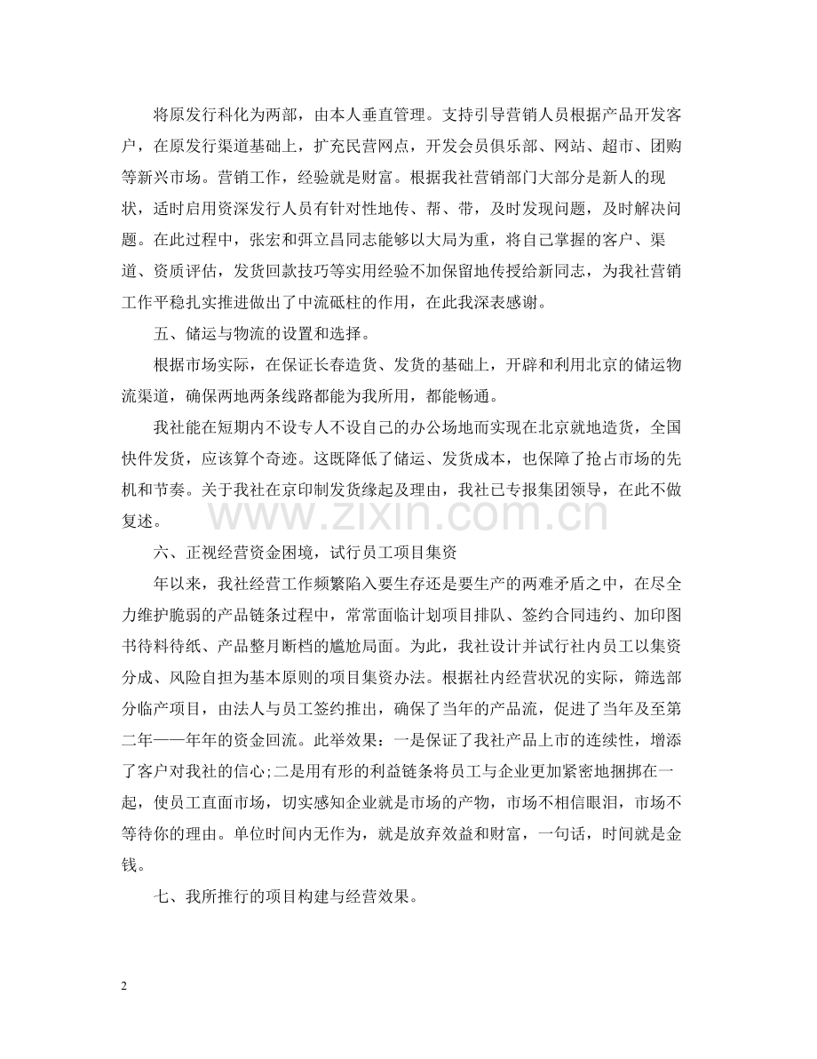 报社编辑年度总结范文2.docx_第2页