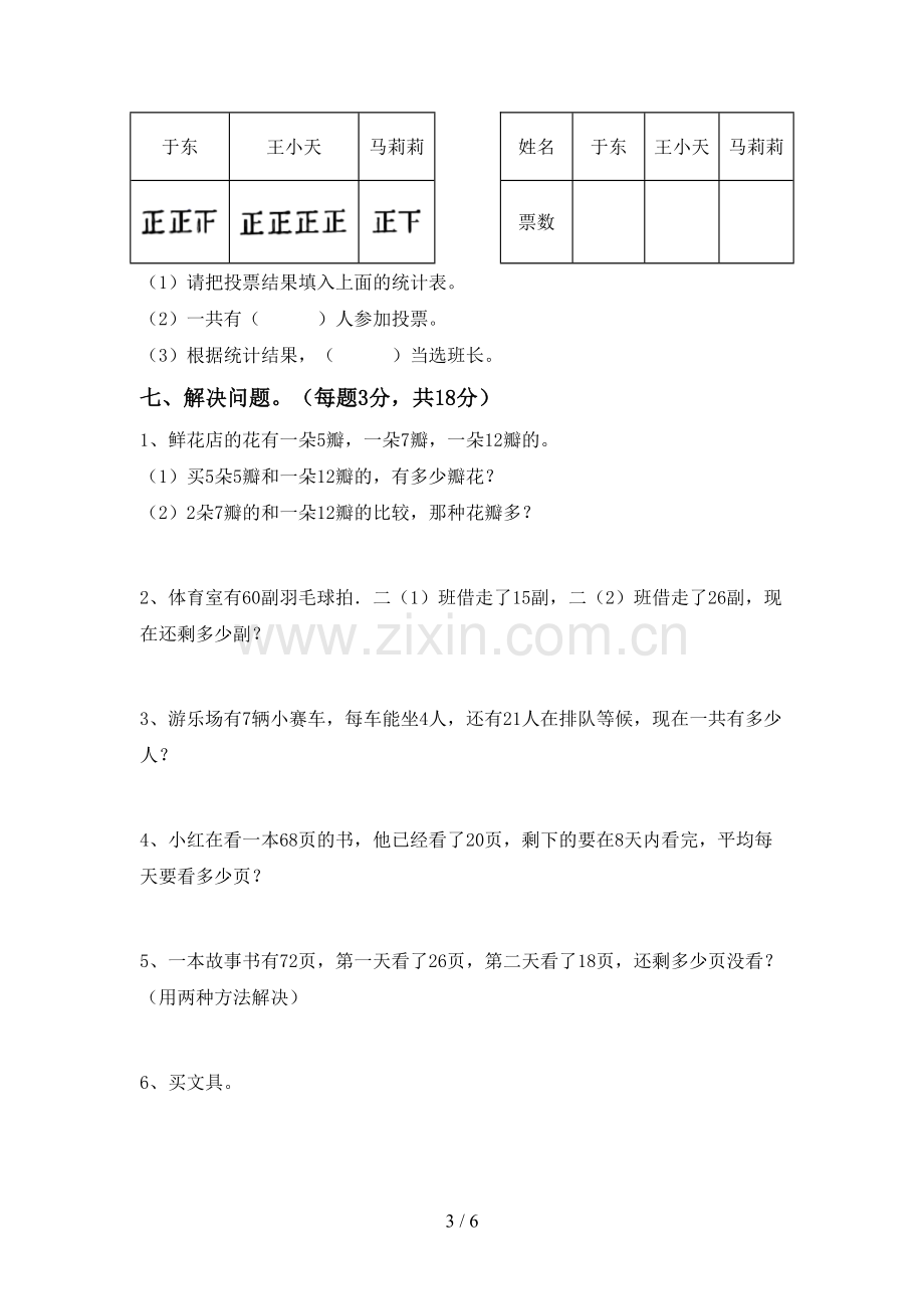 2023年部编版二年级数学下册期末考试题.doc_第3页