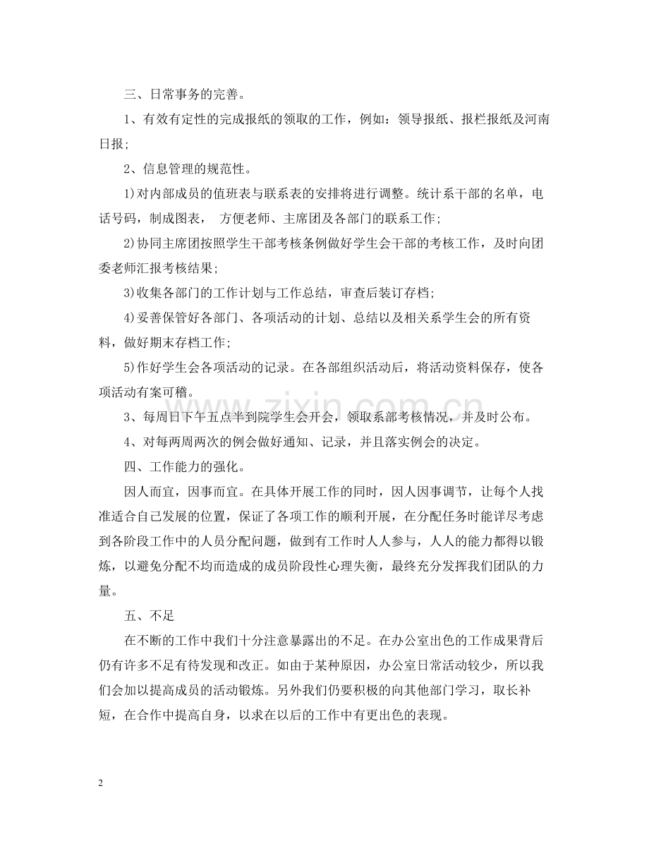 护理系学生会办公室工作总结.docx_第2页