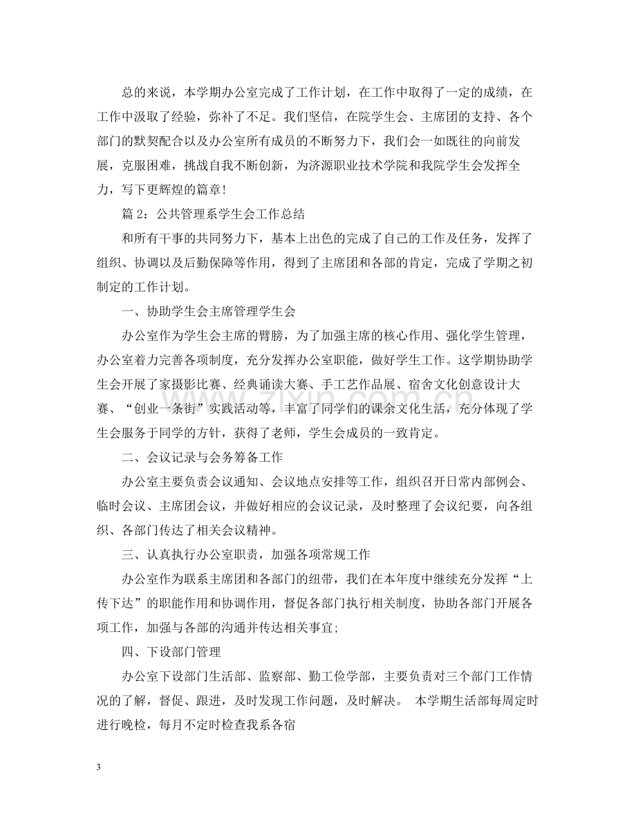 护理系学生会办公室工作总结.docx_第3页