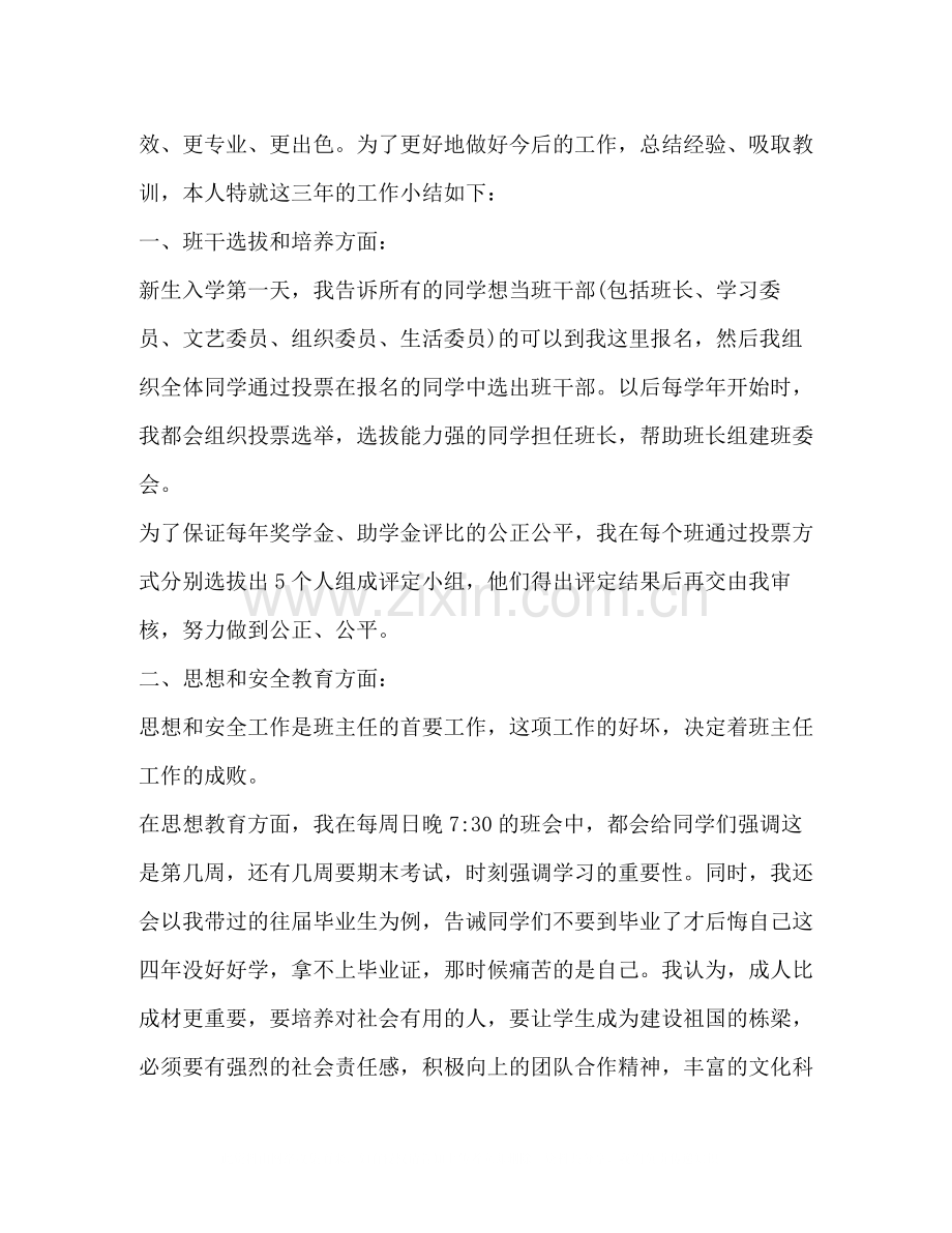 大学班主任工作总结32.docx_第2页