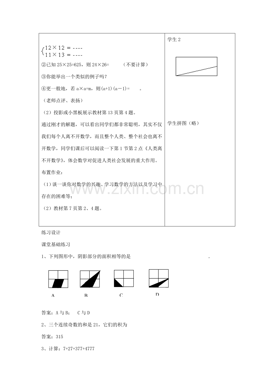 七年级数学上册 第一章 走进数学世界 1 数学伴我们成长教学设计 （新版）华东师大版-（新版）华东师大版初中七年级上册数学教案.doc_第3页