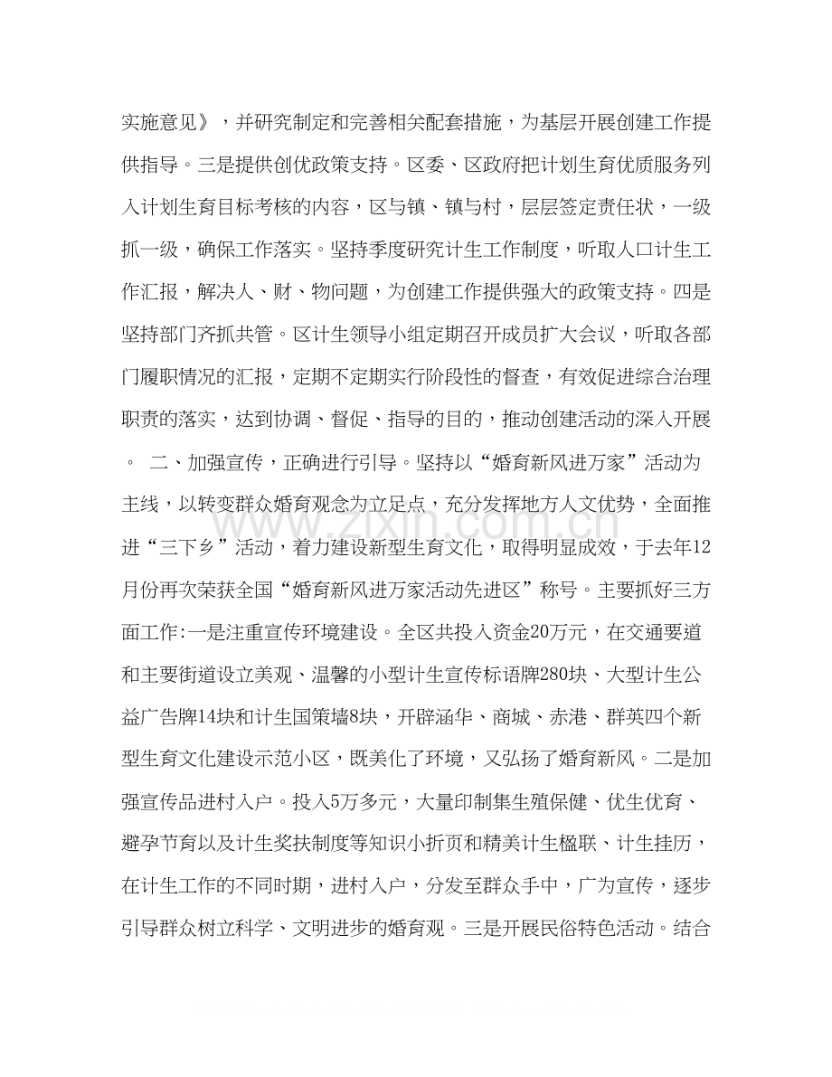 创建全国计划生育优质服务先进区工作情况汇报.docx_第2页