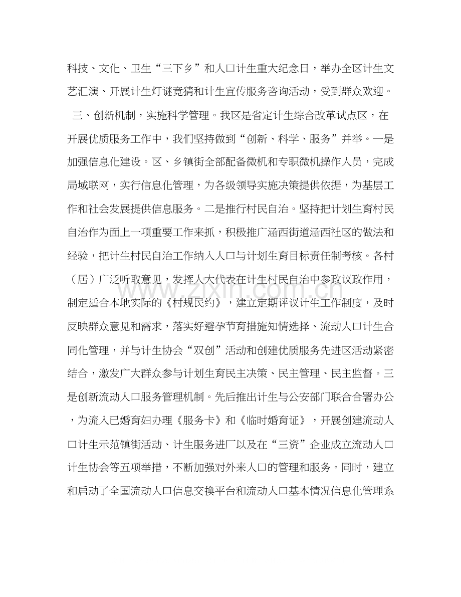 创建全国计划生育优质服务先进区工作情况汇报.docx_第3页