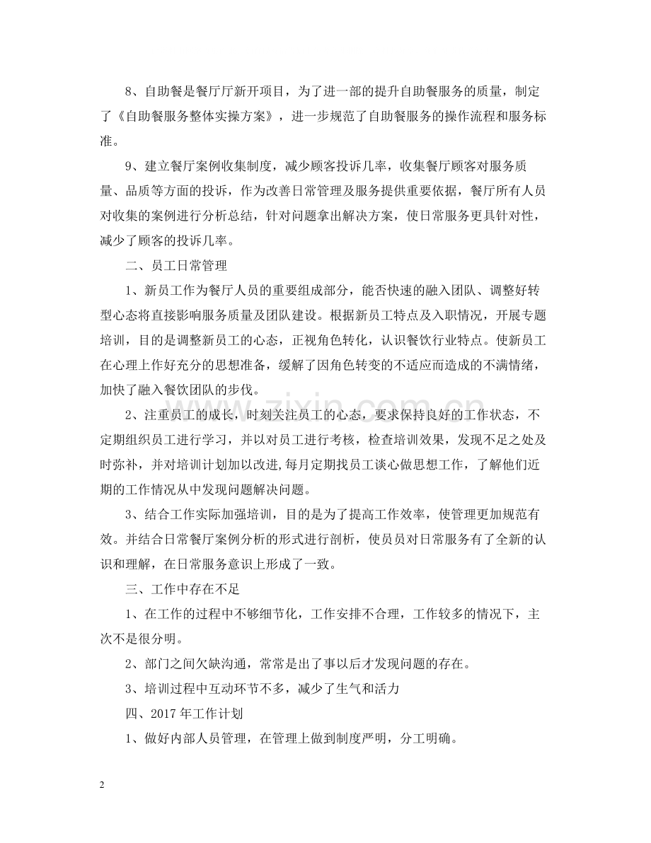 酒店总经理年度工作总结范文.docx_第2页