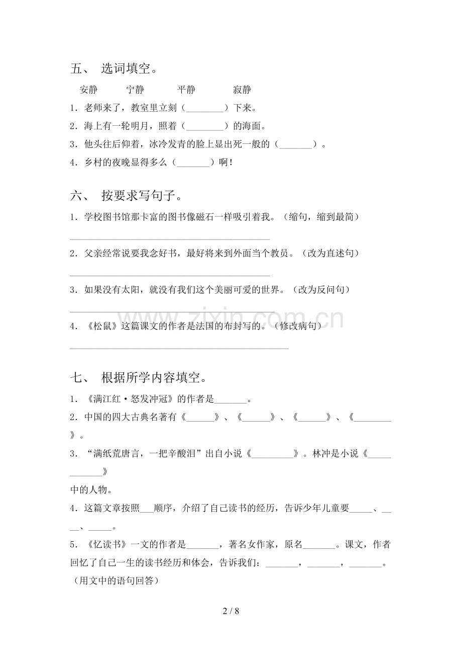 2023年人教版五年级语文上册期末试卷(必考题).doc_第2页