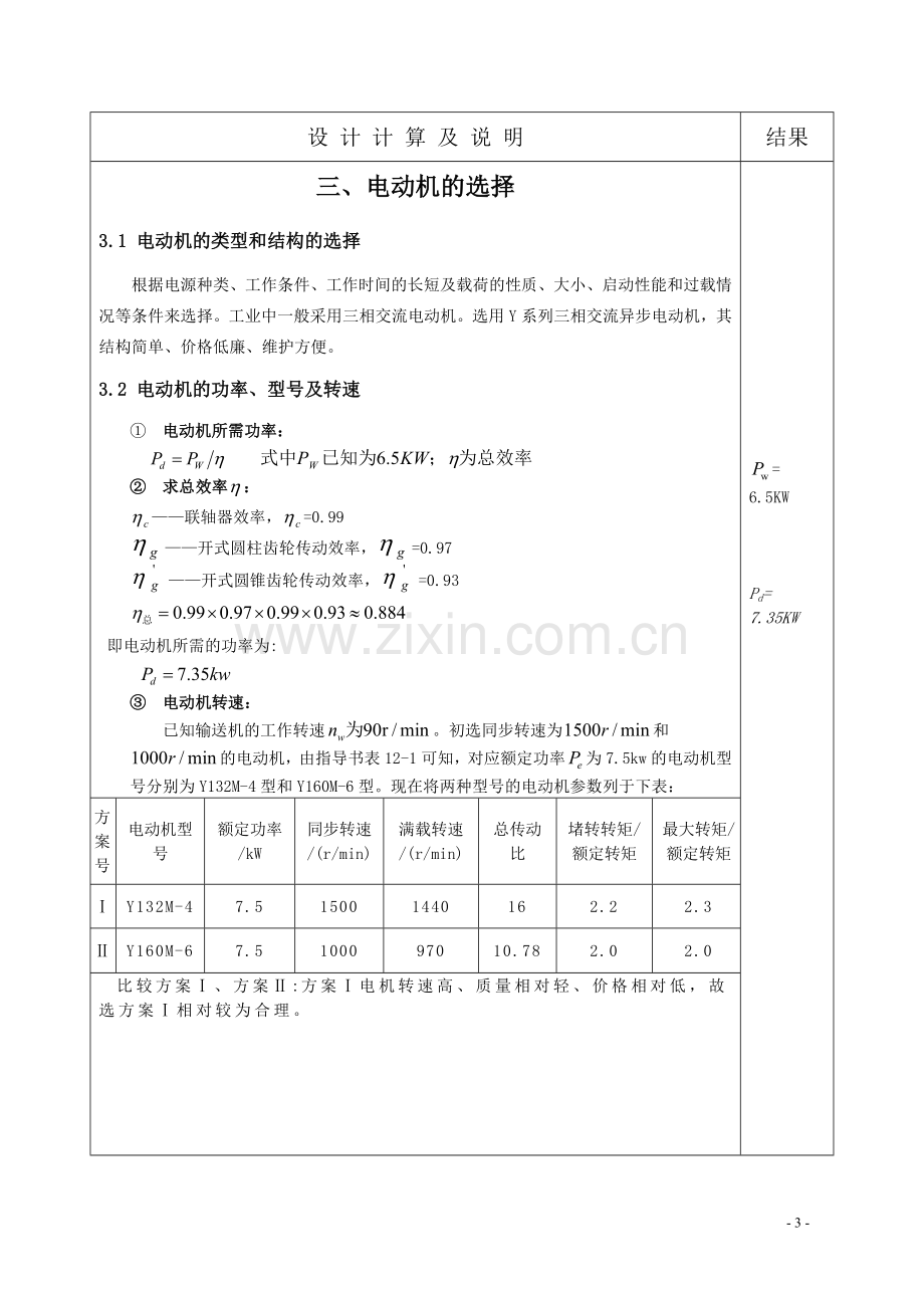 螺旋输送机传动系统设计.doc_第3页