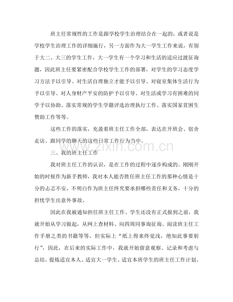 大学班主任2024年终工作参考总结.doc_第2页