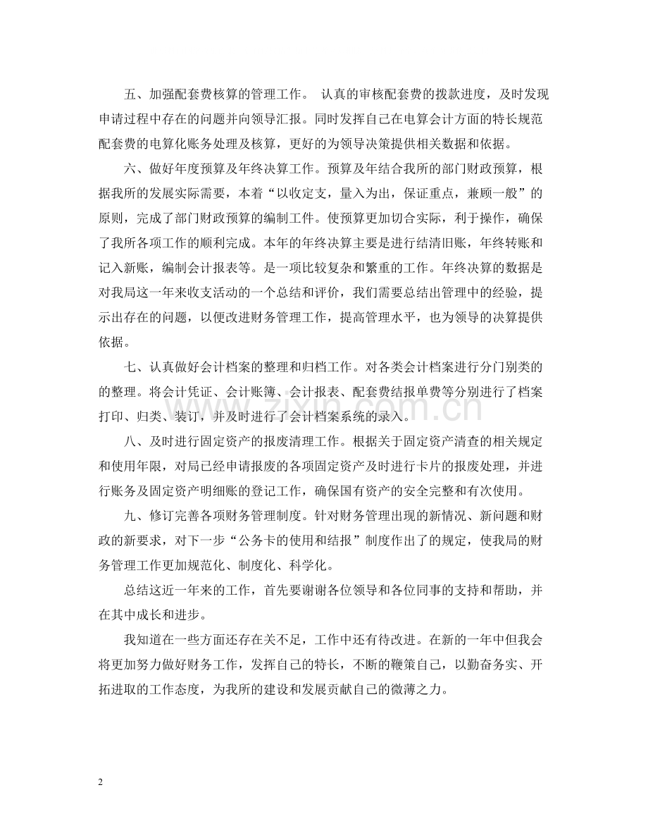 财务会计工作总结范文.docx_第2页