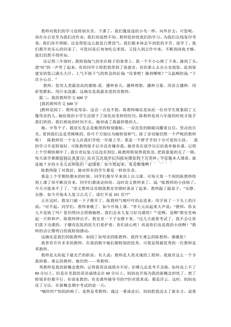 我的班主任作文600字.doc_第2页