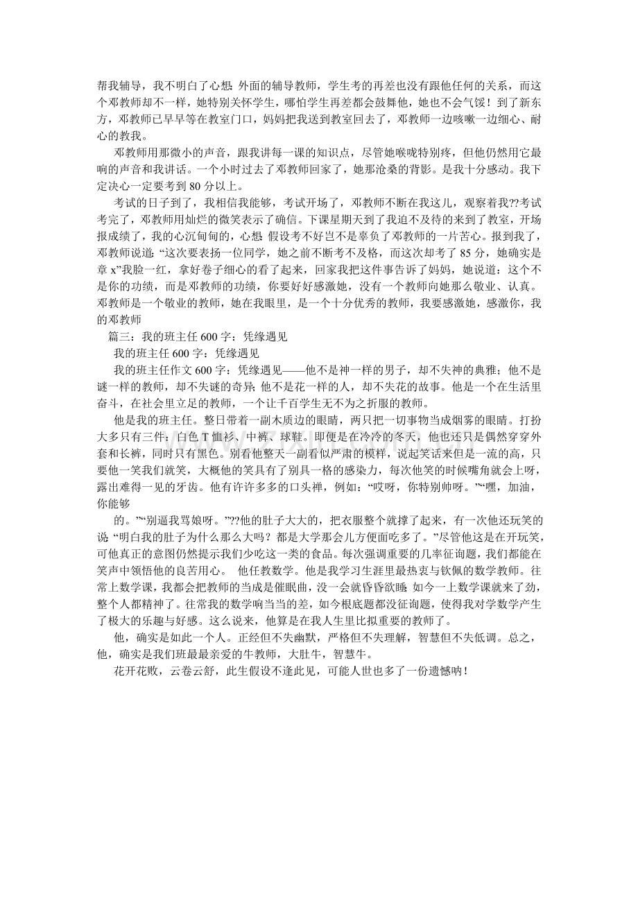 我的班主任作文600字.doc_第3页