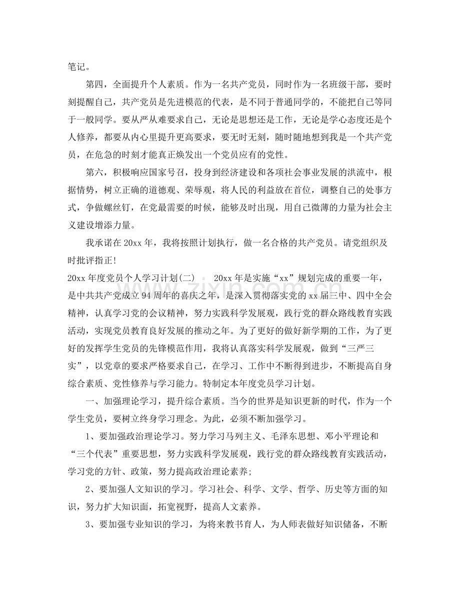 2020年度党员个人学习计划.docx_第2页