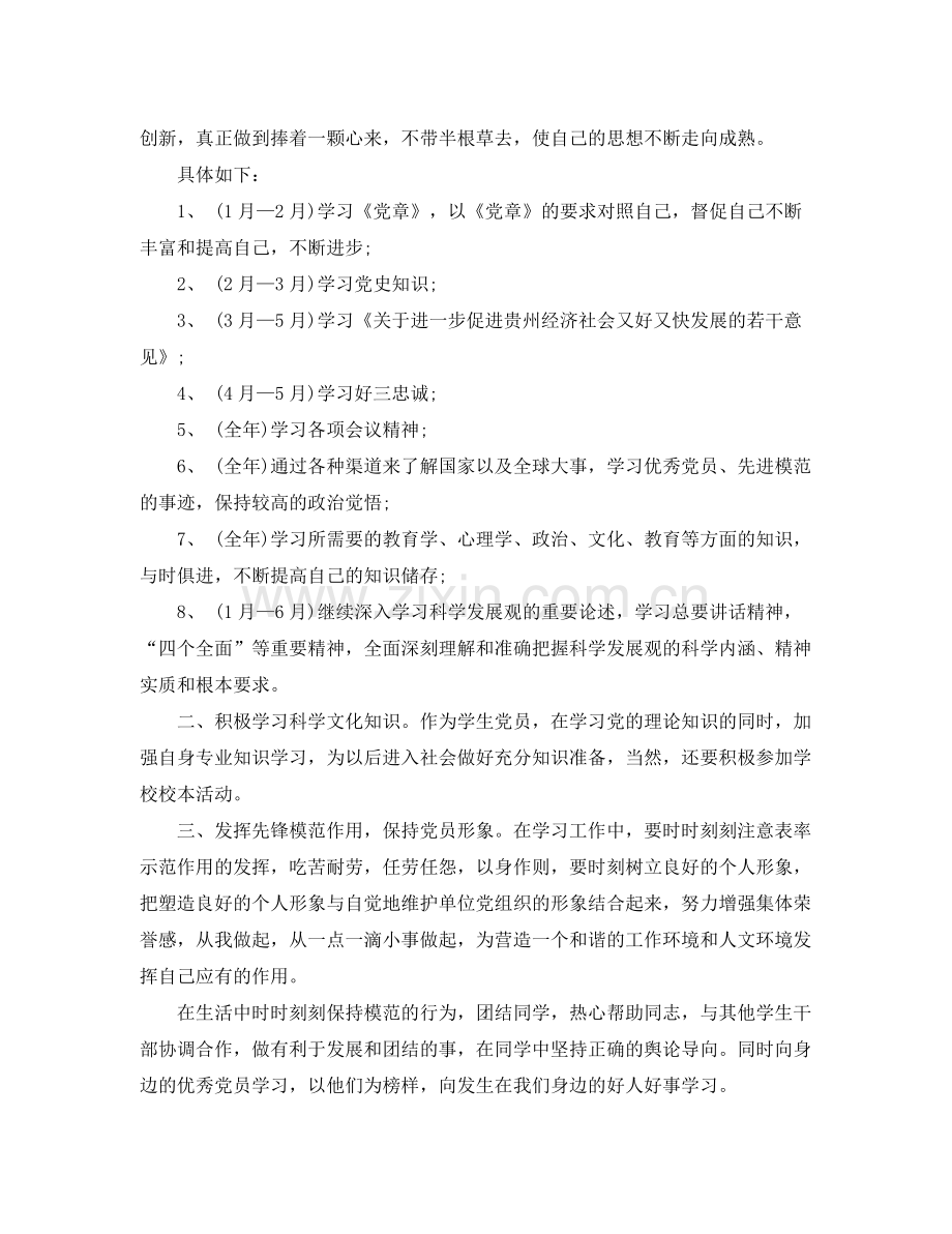 2020年度党员个人学习计划.docx_第3页