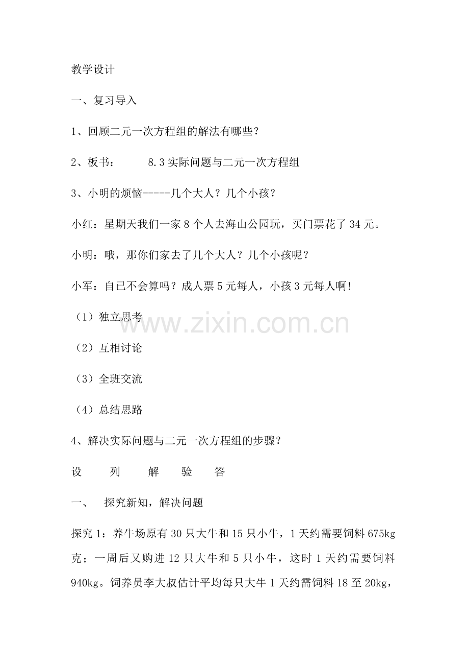 实际问题与二元一次方程(第一课时).docx_第2页