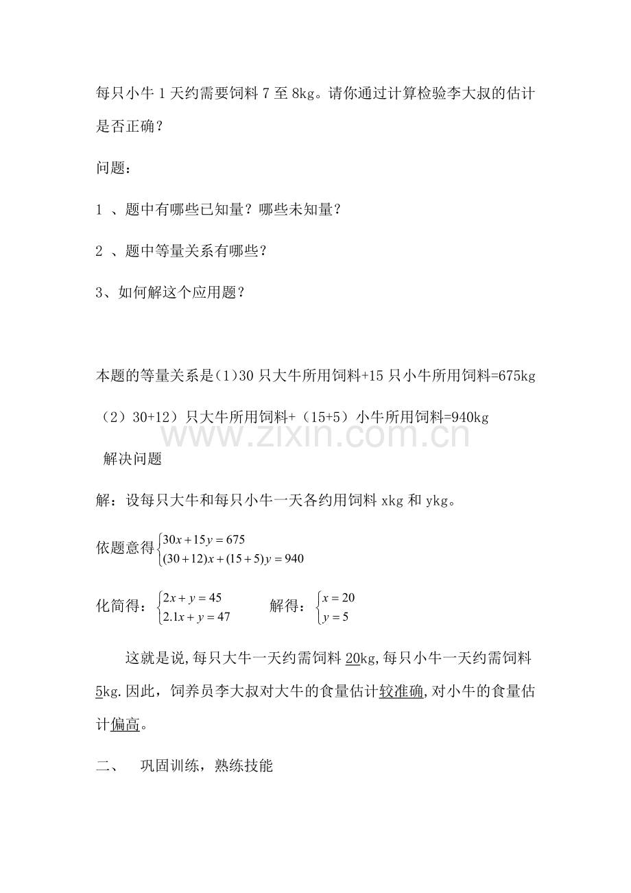 实际问题与二元一次方程(第一课时).docx_第3页