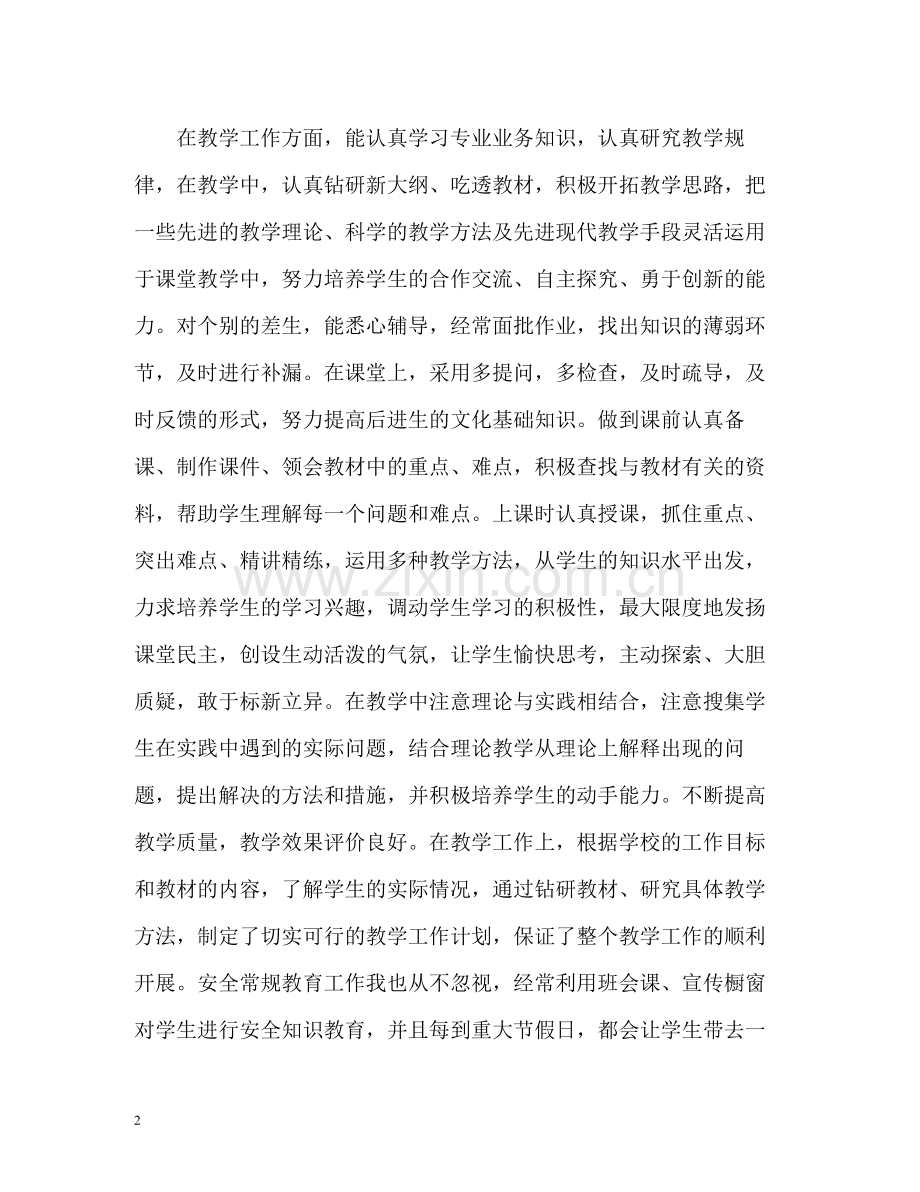 教师年度考核个人总结参考.docx_第2页